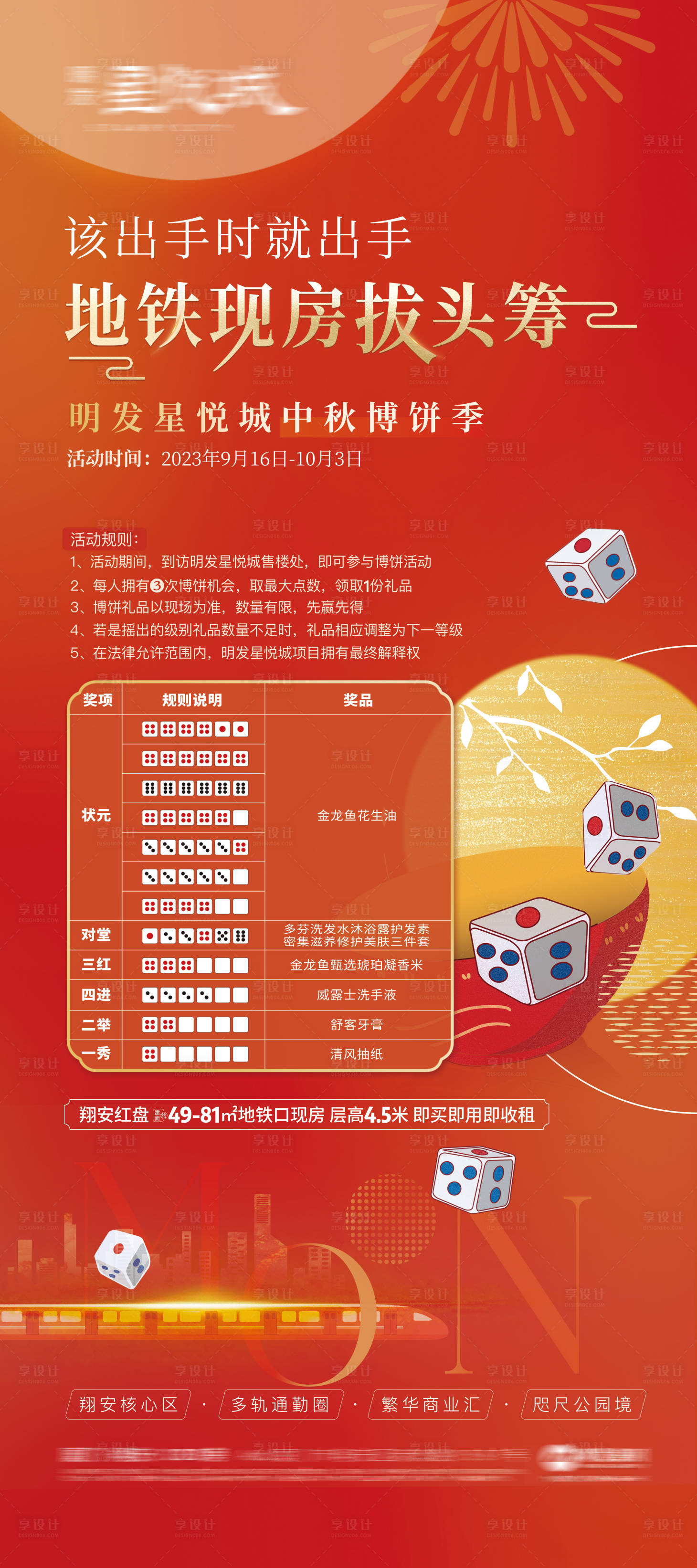 源文件下载【享设计】搜索编号：48080032662318909【中秋博饼易拉宝】