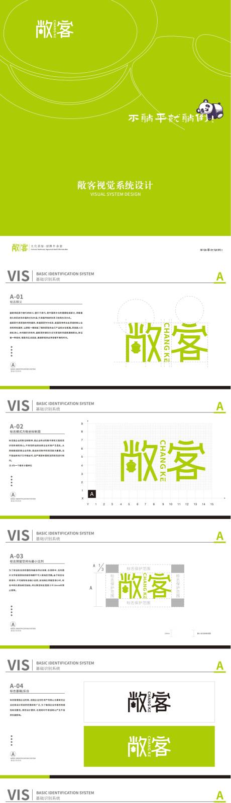 源文件下載【享設(shè)計(jì)】搜索編號(hào)：54470032402847528【敞客vi手冊(cè)】