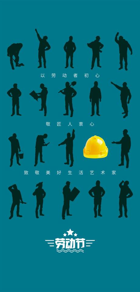 源文件下载【享设计】搜索编号：87760032464836180【劳动节海报】