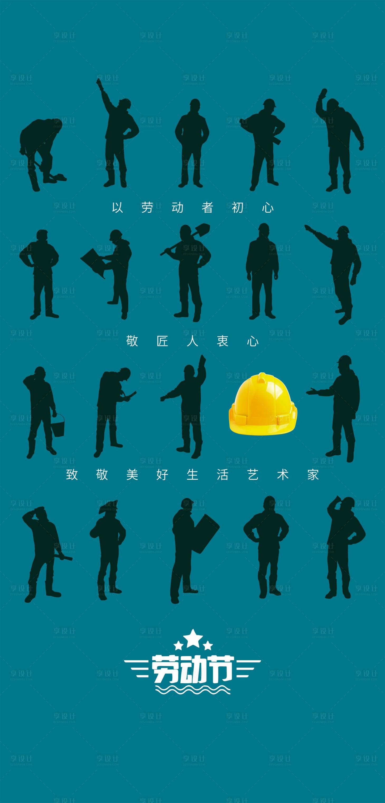 源文件下載【享設(shè)計】搜索編號：87760032464836180【勞動節(jié)海報】