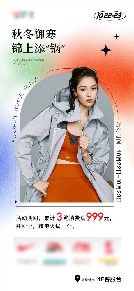 源文件下载【享设计】搜索编号：92900032380865321【服装海报】