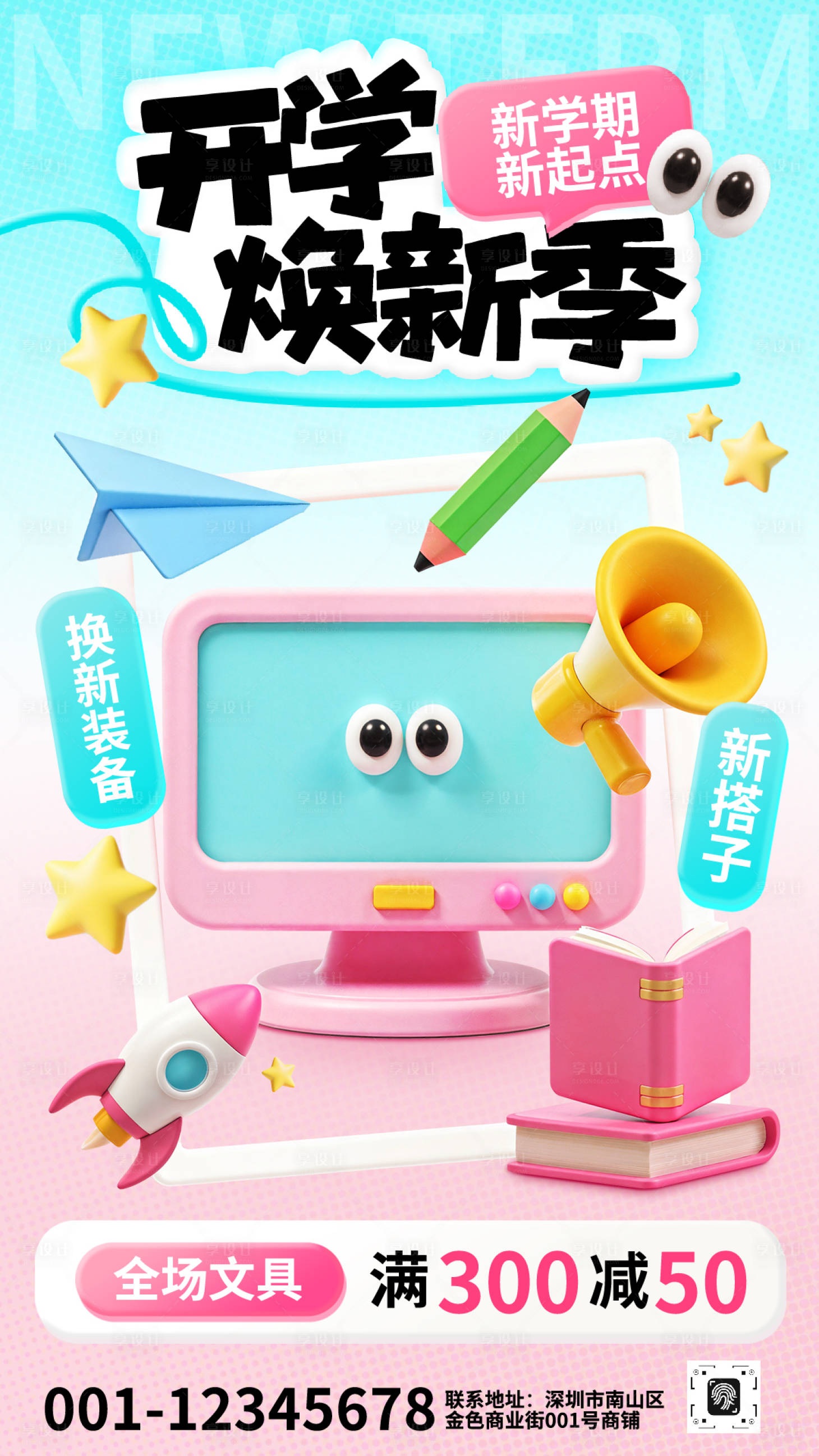 源文件下載【享設(shè)計】搜索編號：62040032542045442【卡通開學(xué)季促銷海報】
