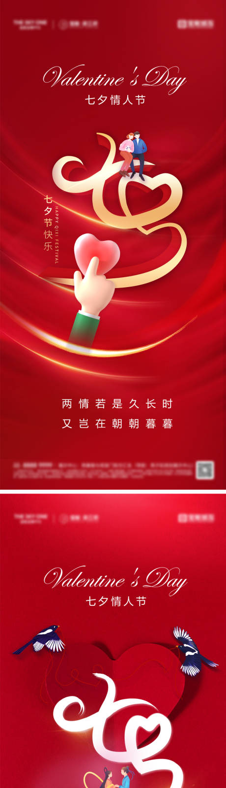 源文件下载【享设计】搜索编号：68410032601092179【七夕情人节海报】