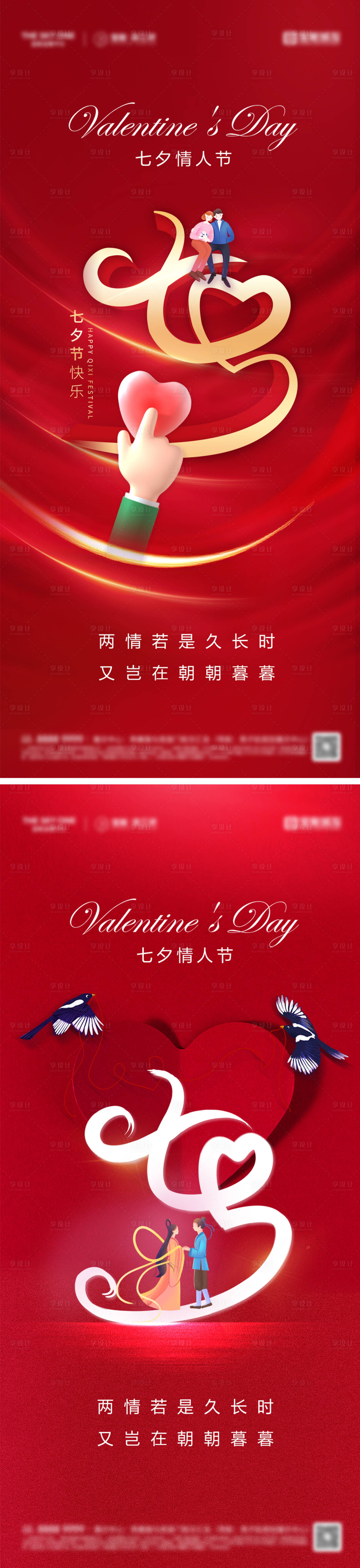源文件下载【享设计】搜索编号：68410032601092179【七夕情人节海报】