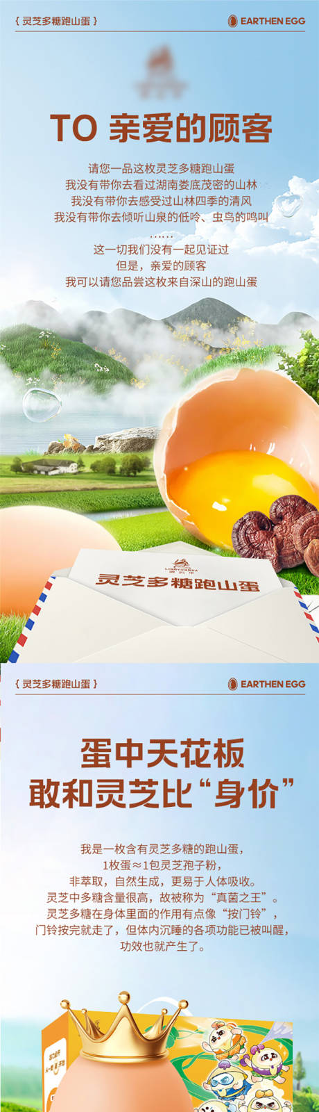 土鸡蛋详情页