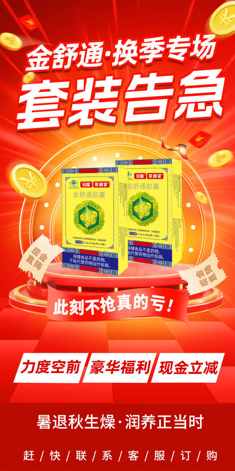源文件下載【享設(shè)計】搜索編號：53690032741455382【活動套裝告急海報】