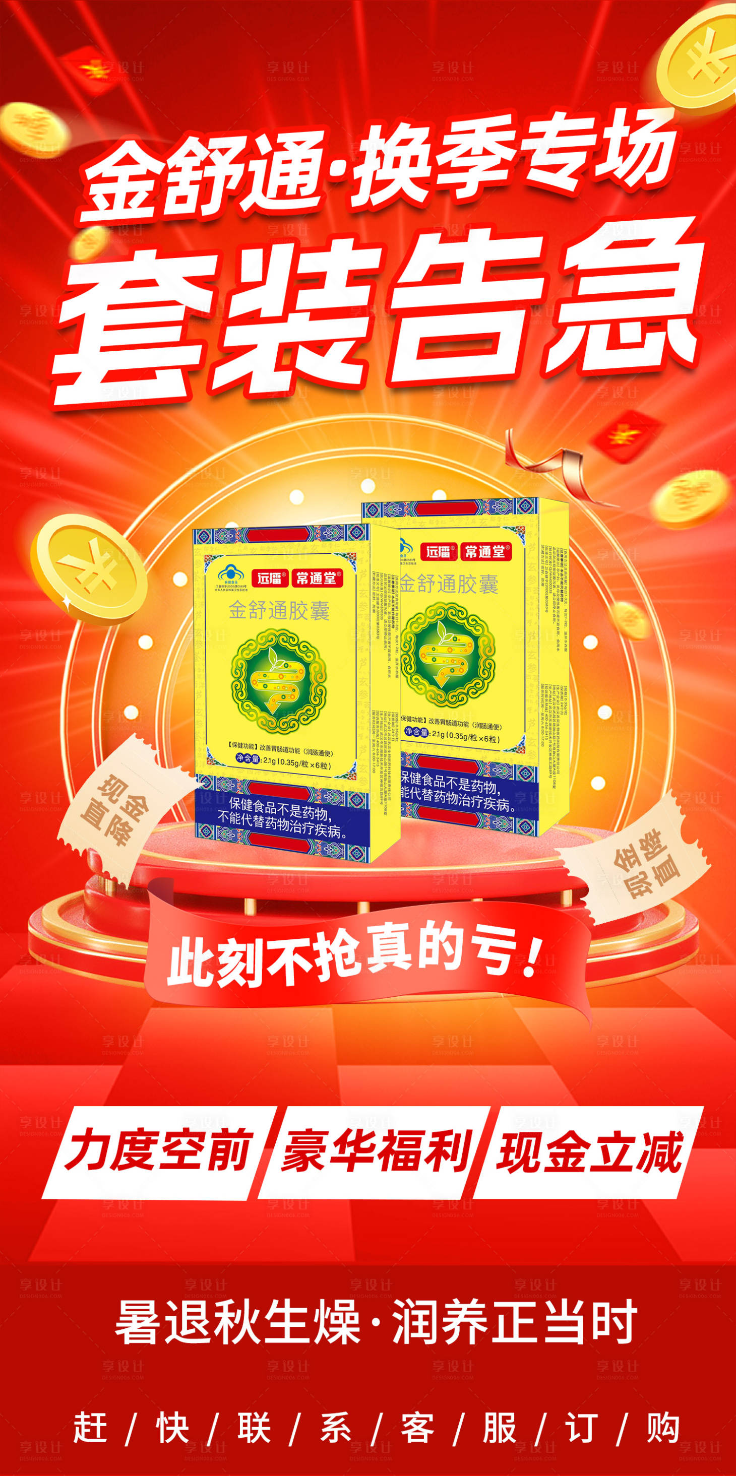 源文件下载【享设计】搜索编号：53690032741455382【活动套装告急海报】