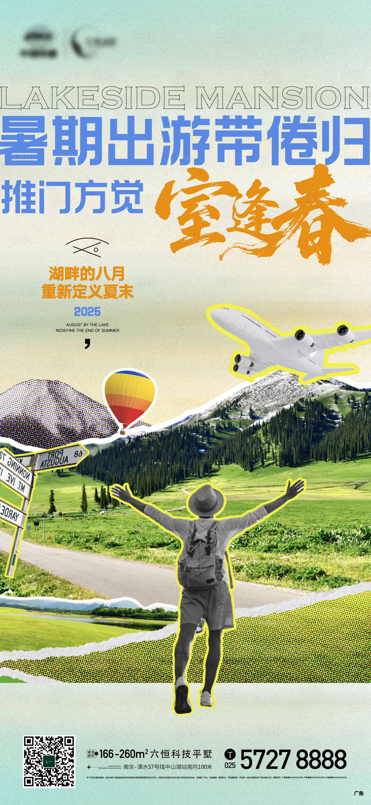 源文件下載【享設(shè)計(jì)】搜索編號：92190032446566600【地產(chǎn)暑假暑期旅游居家六恒系統(tǒng)海報(bào)】