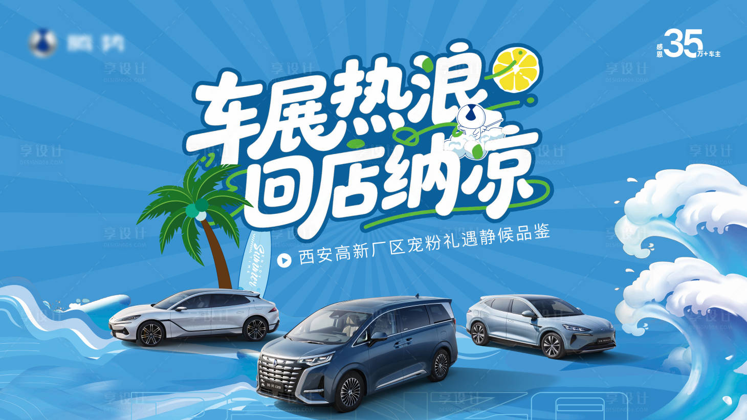 源文件下载【享设计】搜索编号：46390032304131253【夏季创意主视觉背景板】