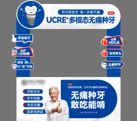源文件下载【口腔小展位美陈】编号：48640032335837575