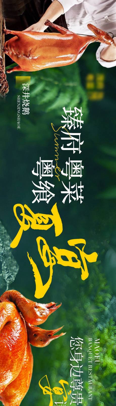 源文件下载【享设计】搜索编号：93330032719941572【夏季粤菜大众点评五连图海报】