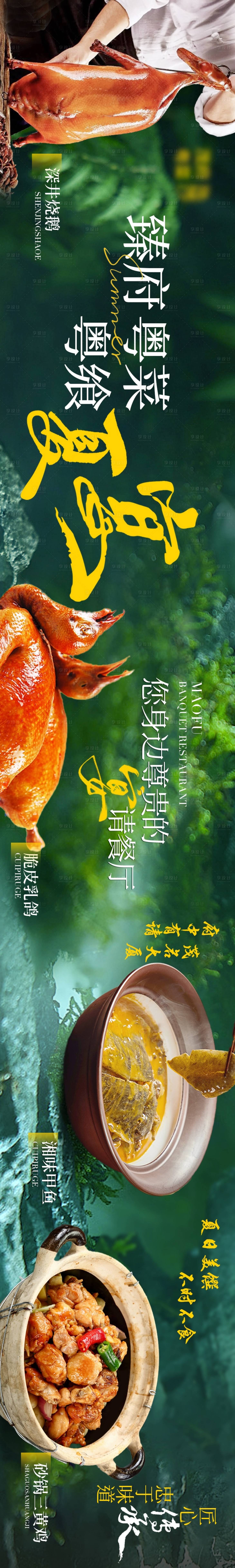 源文件下载【享设计】搜索编号：93330032719941572【夏季粤菜大众点评五连图海报】