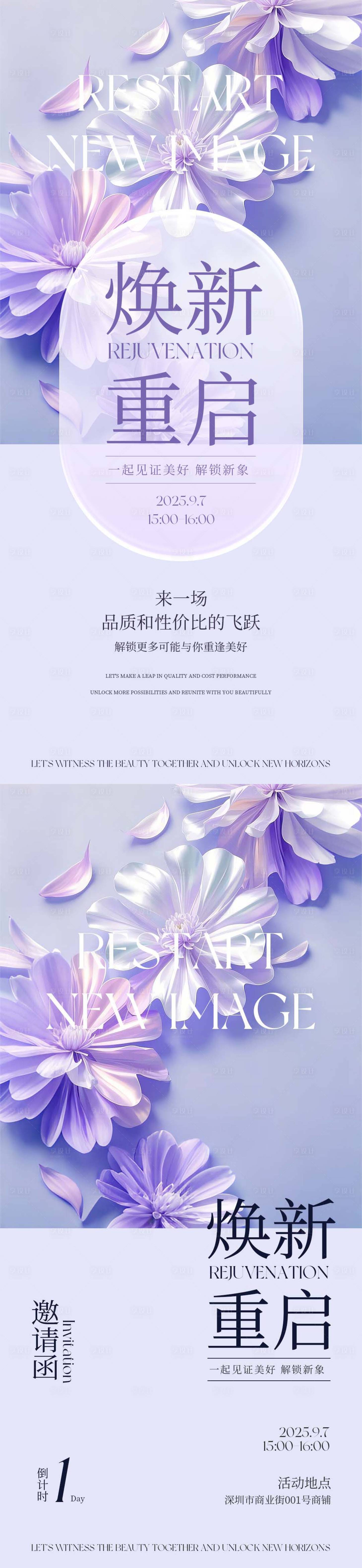 源文件下载【享设计】搜索编号：90030032439841605【美业活动紫色邀请函】