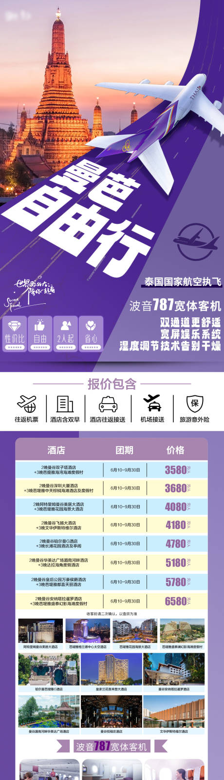 源文件下载【享设计】搜索编号：37290032477203664【曼谷自由行】