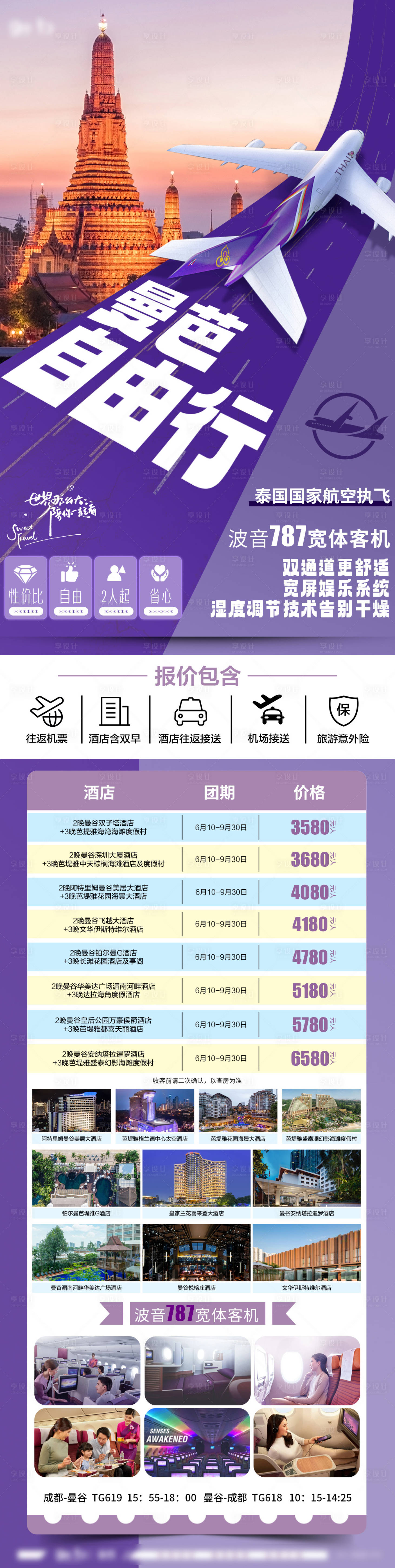 源文件下载【享设计】搜索编号：37290032477203664【曼谷自由行】
