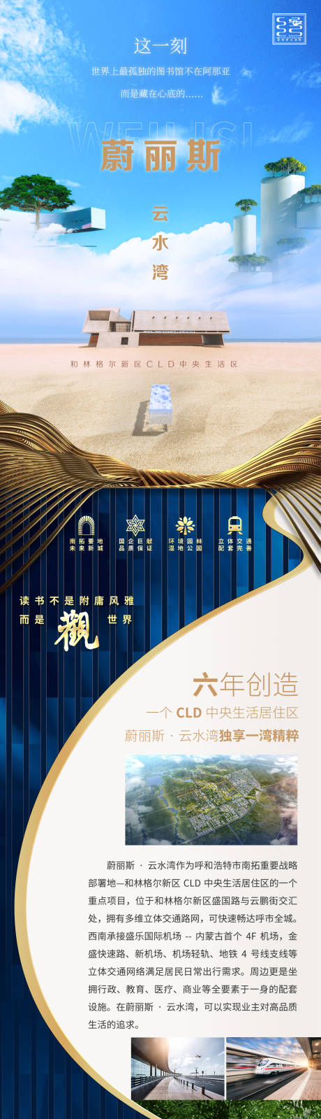 源文件下载【享设计】搜索编号：75430032368475119【地产长图文这一刻 】