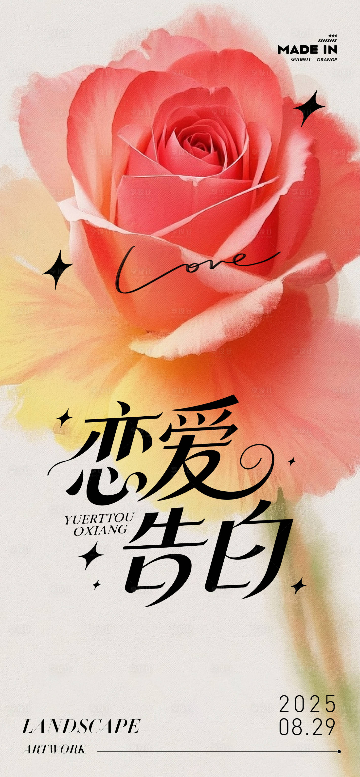 源文件下载【享设计】搜索编号：58900032530524008【七夕情人节玫瑰花海报】