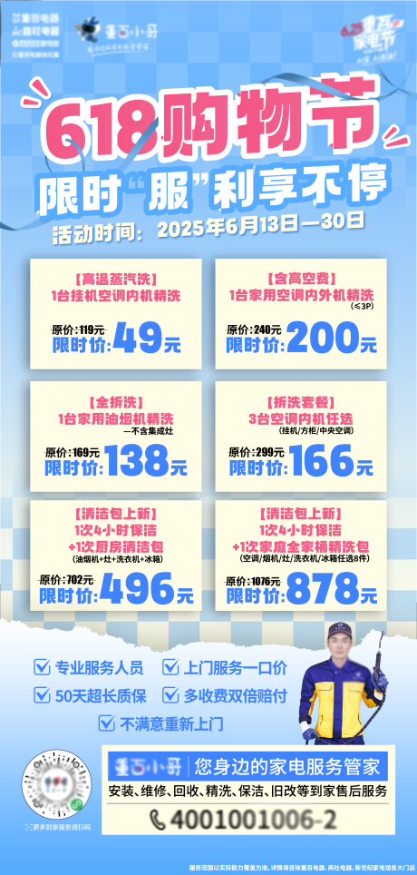 源文件下载【享设计】搜索编号：85830032763097250【618促销海报】