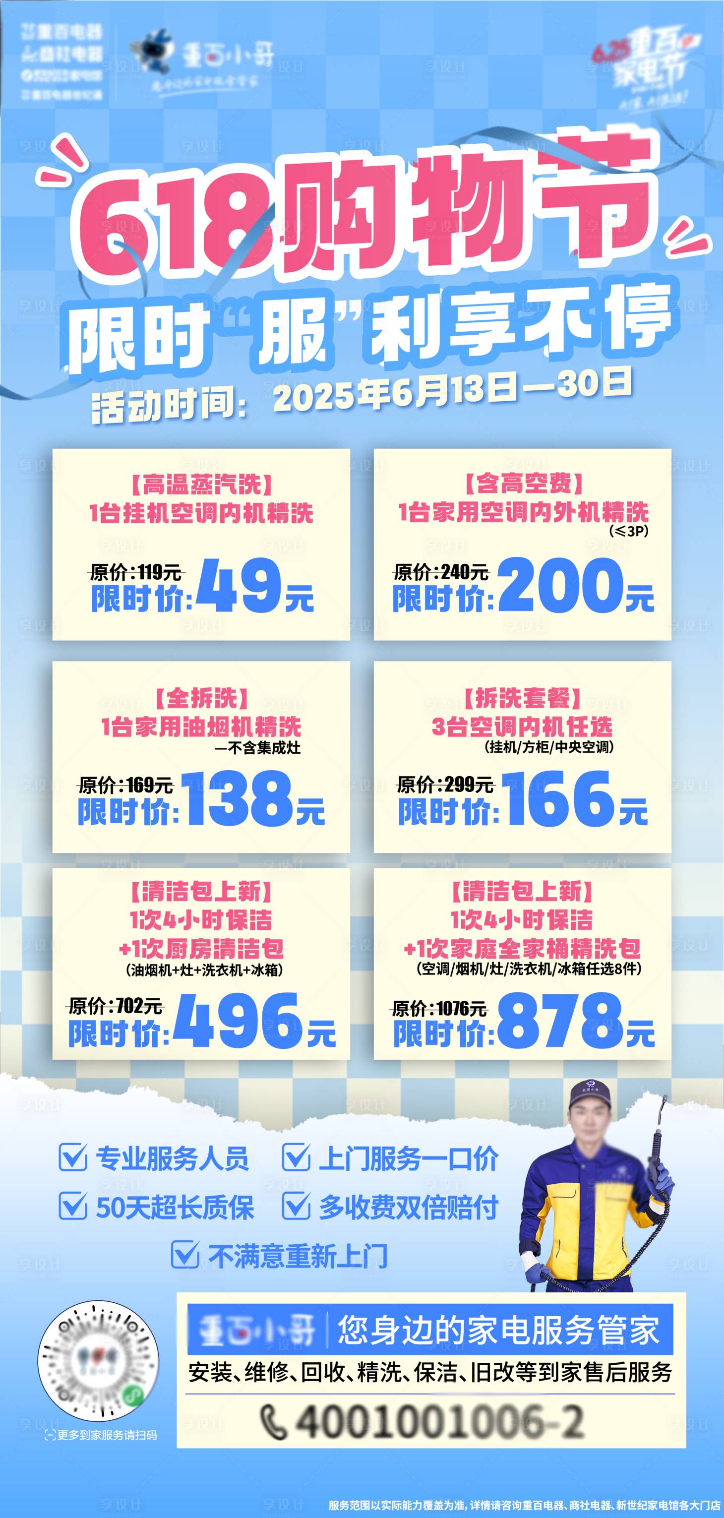 源文件下载【享设计】搜索编号：85830032763097250【618促销海报】