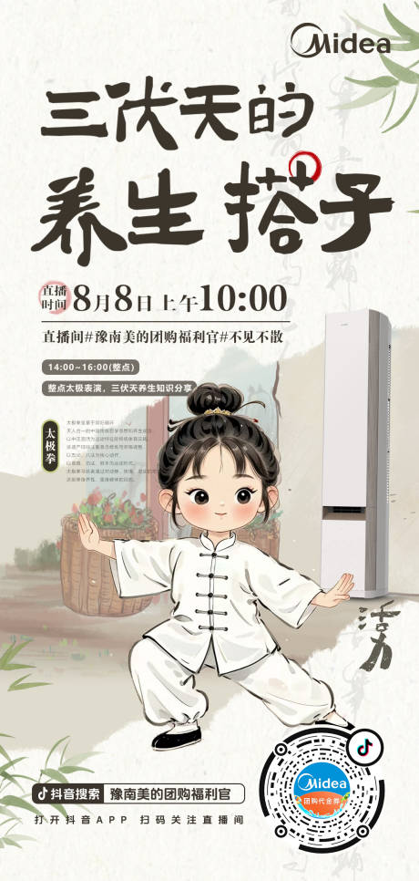 源文件下载【享设计】搜索编号：35390032336224473【三伏天中医养生暑期空调电器】