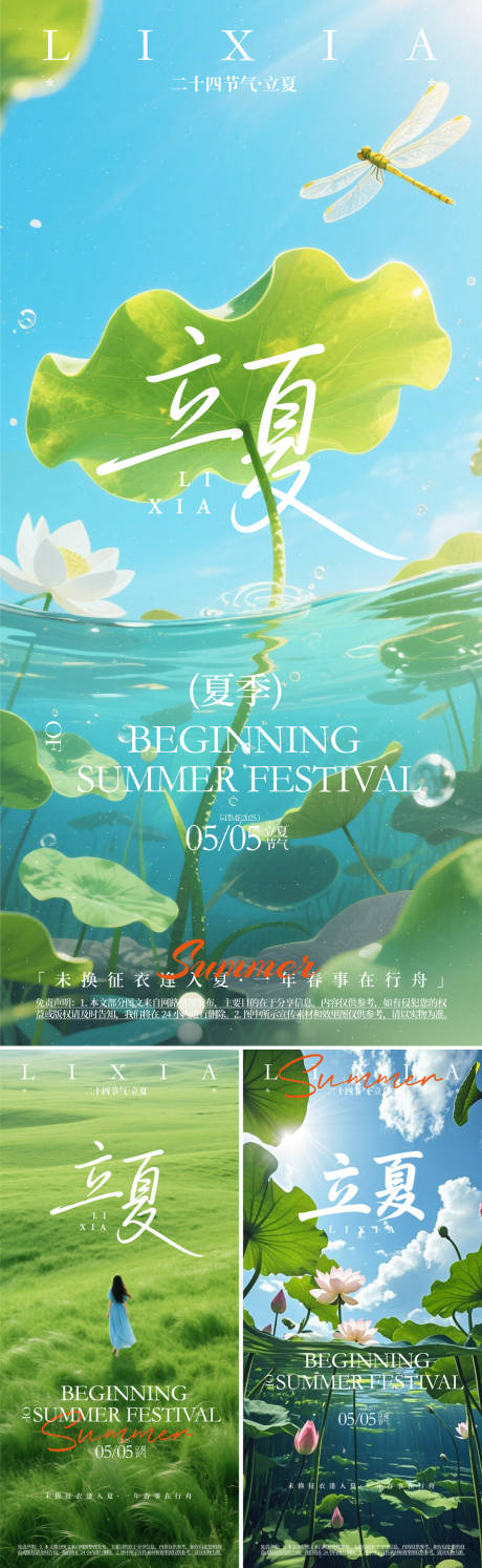 源文件下载【享设计】搜索编号：97280032673231839【立夏节气海报】