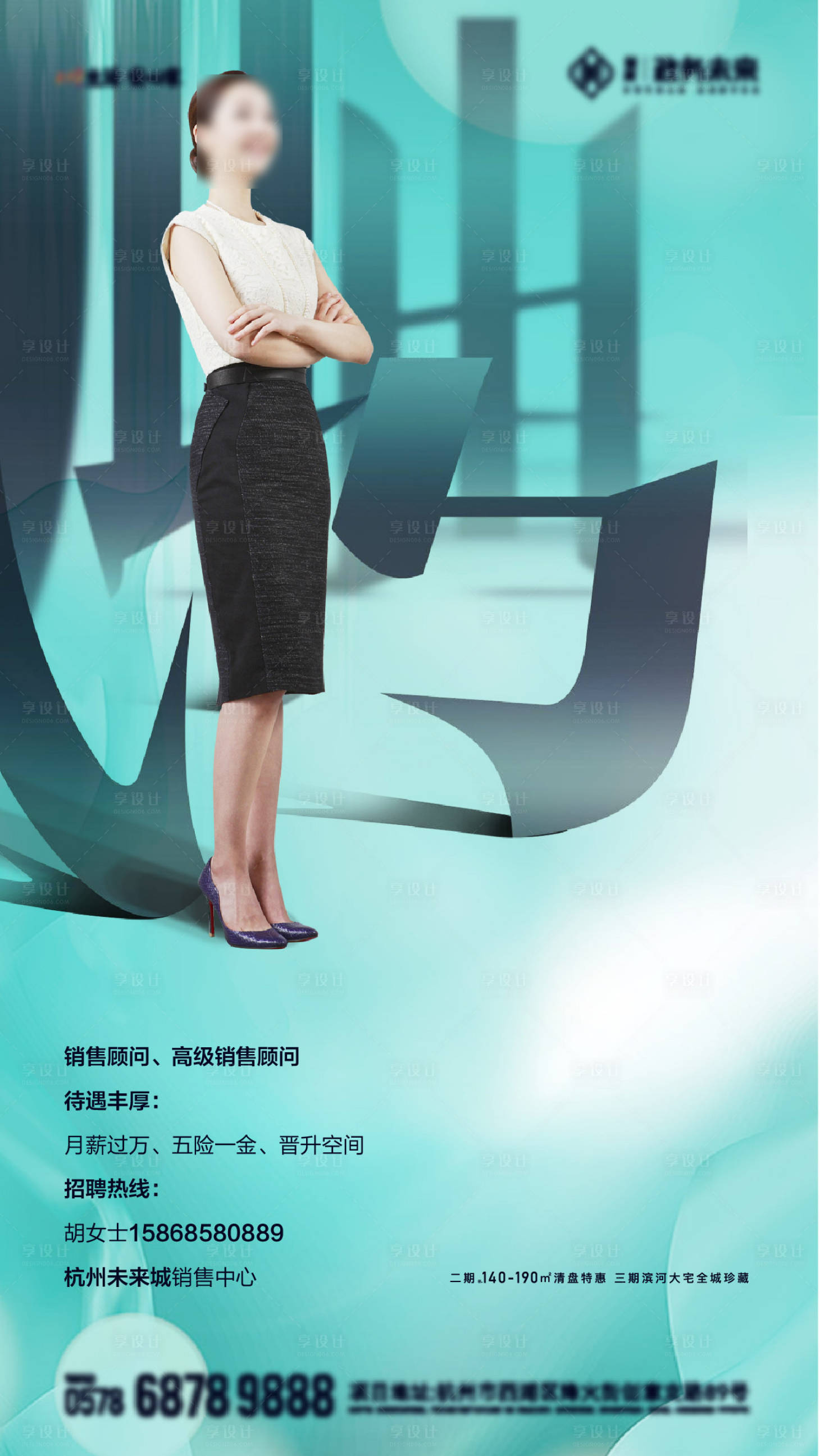 源文件下載【享設計】搜索編號：82040032480456220【招聘誠招聘招人】