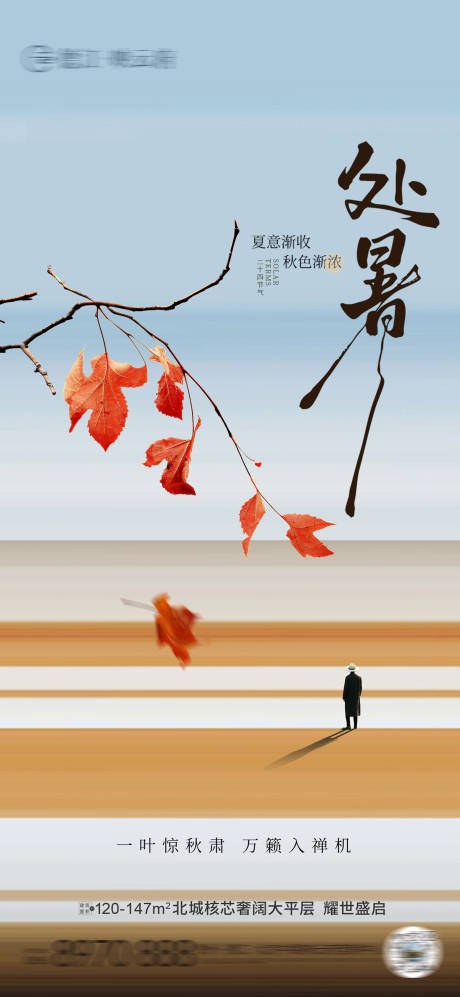 源文件下載【享設(shè)計(jì)】搜索編號(hào)：35840032516521839【處暑秋分】