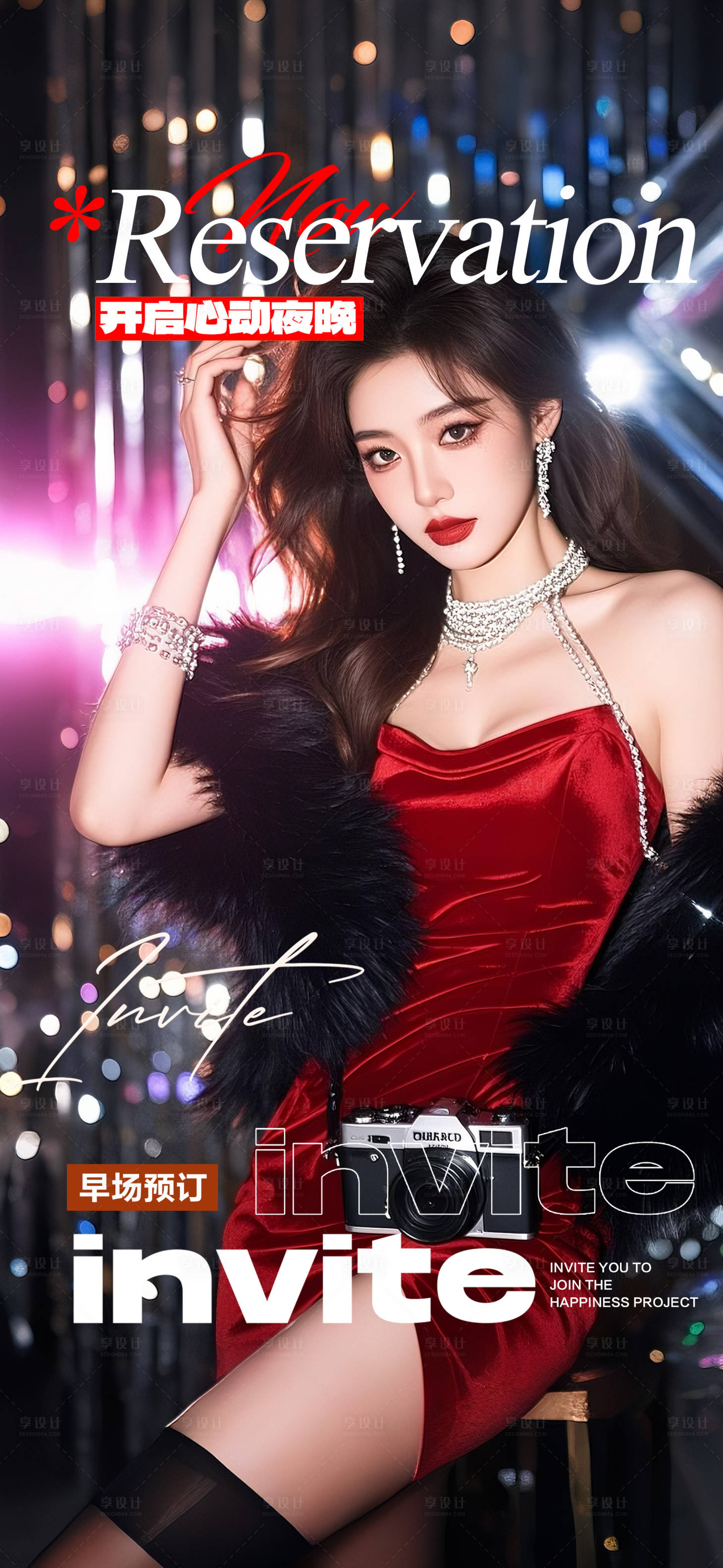 源文件下载【享设计】搜索编号：67220032604052681【酒吧邀约预订海报】