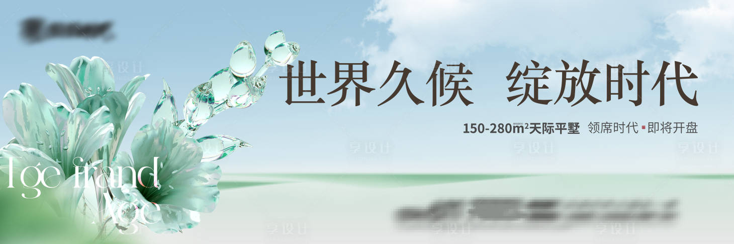 源文件下载【享设计】搜索编号：85480032738238807【阶段主视觉】