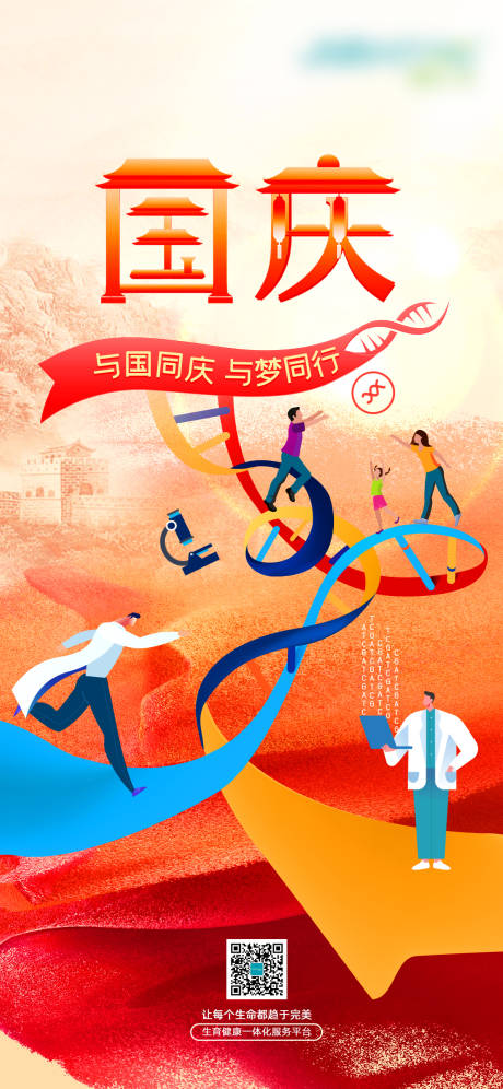 源文件下載【享設(shè)計】搜索編號：86010032538563589【國慶海報】