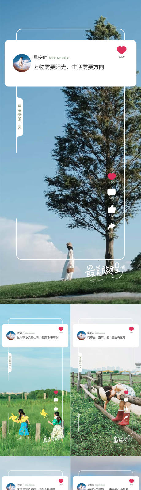 源文件下載【享設(shè)計】搜索編號：32570032306075568【地產(chǎn)文旅早安日簽海報】