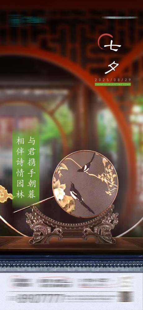 源文件下载【享设计】搜索编号：93190032775461576【七夕地产海报】