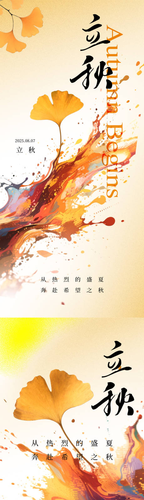 源文件下載【享設計】搜索編號：88350032300997307【立秋節氣海報】