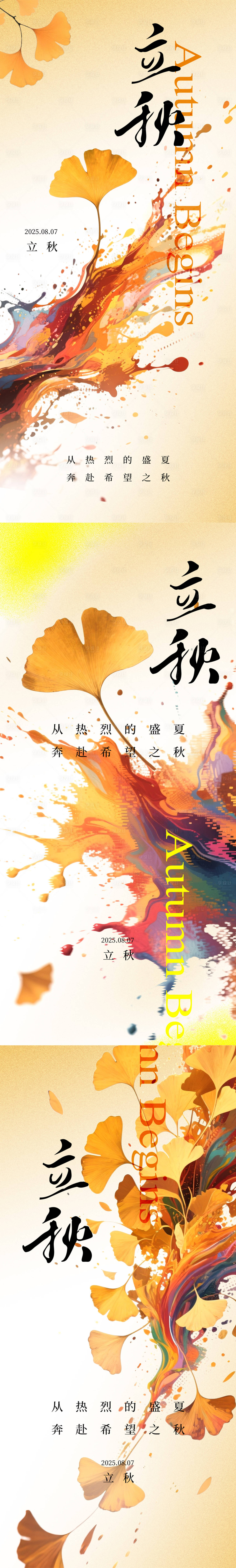 源文件下载【享设计】搜索编号：88350032300997307【立秋节气海报】