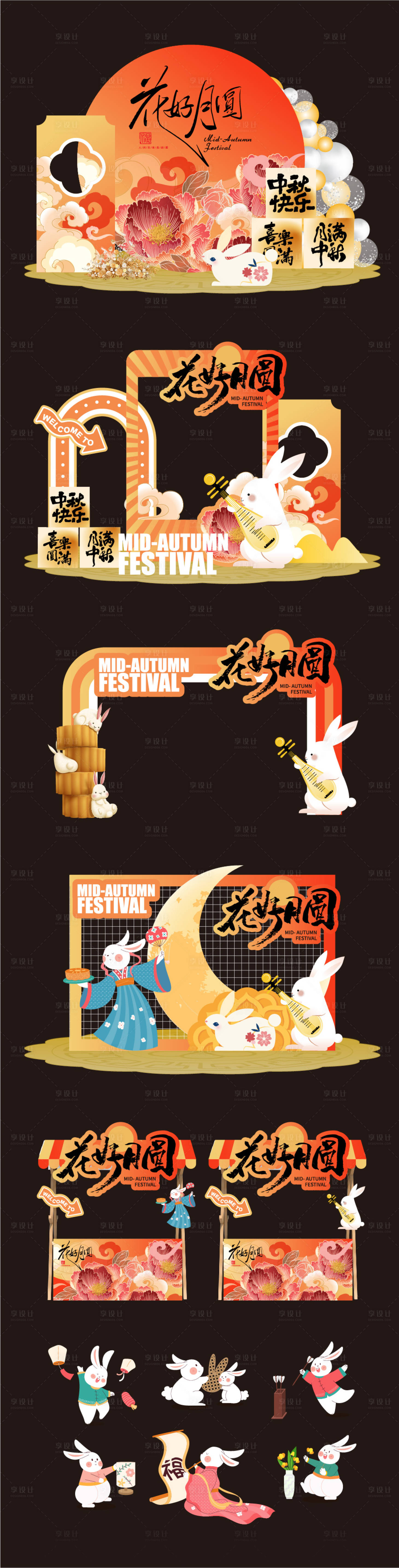 源文件下载【享设计】搜索编号：63820032751626613【中秋美陈】