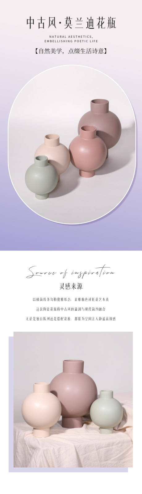 源文件下載【享設(shè)計(jì)】搜索編號：59020032563825798【莫蘭迪中圓花瓶詳情頁】