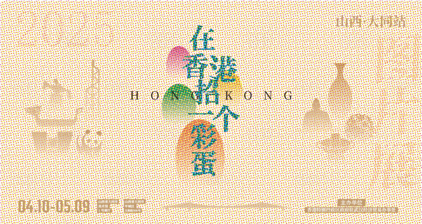 源文件下載【享設計】搜索編號：30520032381546562【在香港拾一個彩蛋】