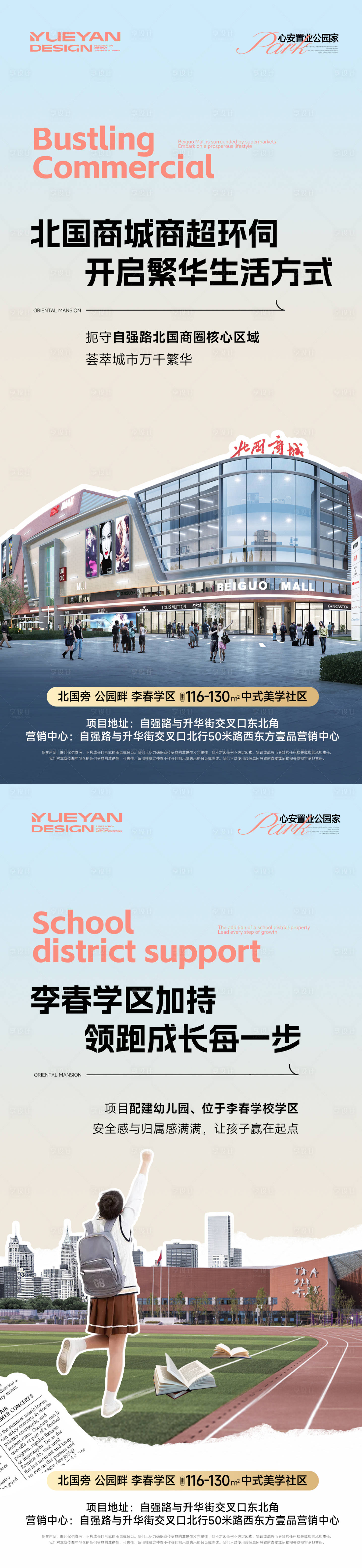 源文件下载【享设计】搜索编号：27470032748418210【地产学区房地产商业配套海报】