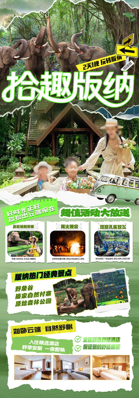 源文件下載【享設(shè)計】搜索編號：98710032651633692【版納旅游海報】