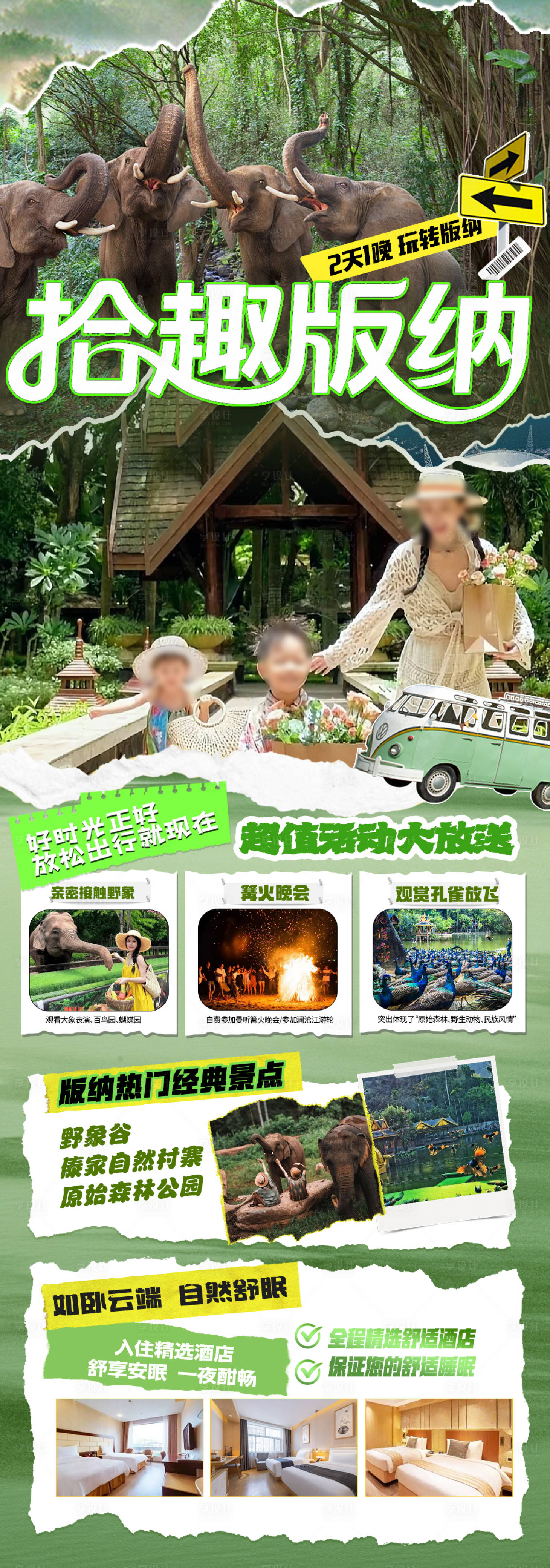 源文件下载【享设计】搜索编号：98710032651633692【版纳旅游海报】
