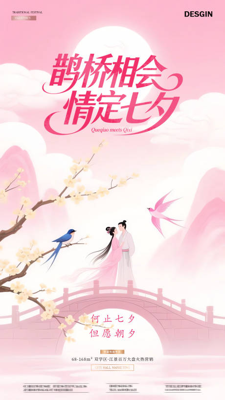 源文件下載【享設計】搜索編號：78190032737121335【七夕情人節(jié)海報】