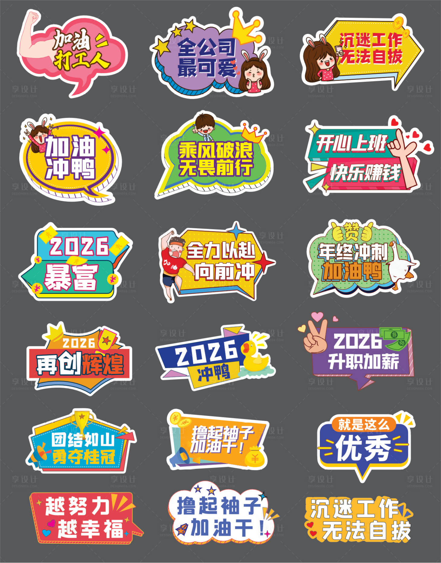 源文件下載【享設計】搜索編號：21230032700797981【會議團建卡通手舉牌】