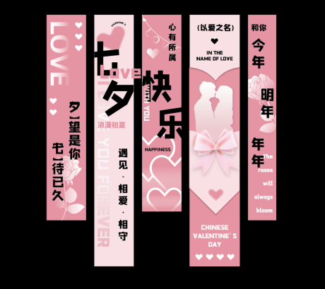 源文件下载【享设计】搜索编号：71700032705293086【七夕挂布】