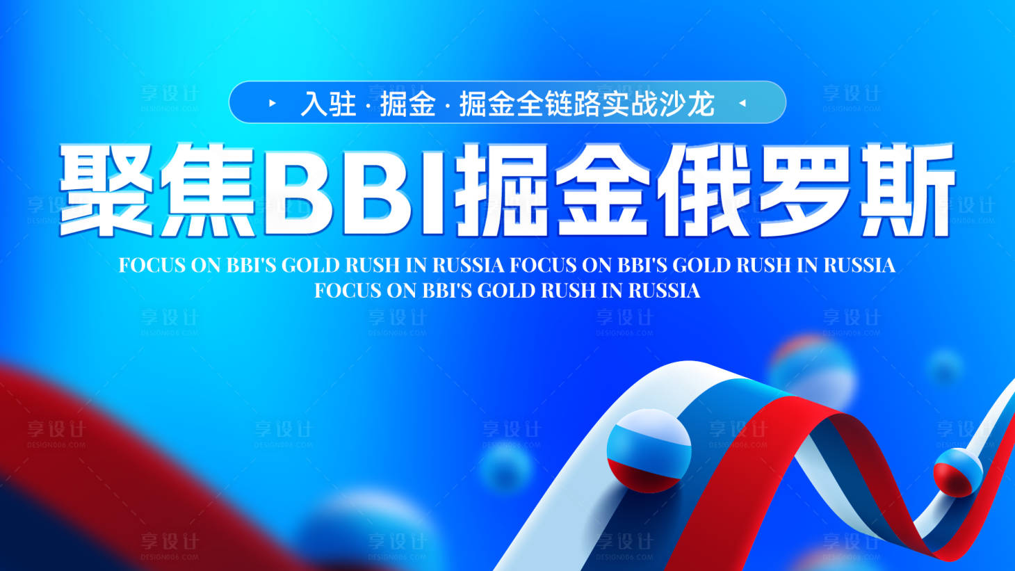源文件下载【享设计】搜索编号：15540032533607300【kv俄罗斯画面】