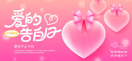 源文件下載【享設(shè)計】搜索編號：75430032614565141【七夕520情人節(jié)】