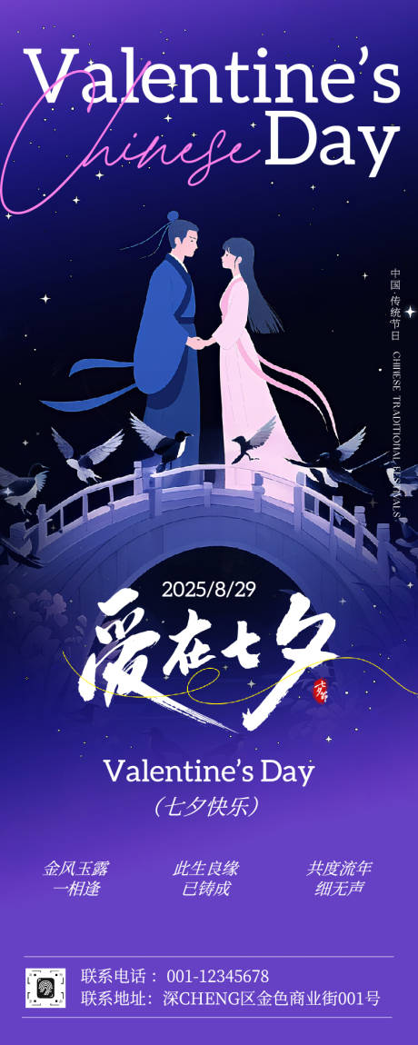 源文件下载【享设计】搜索编号：60100032522817915【七夕活动长图海报】