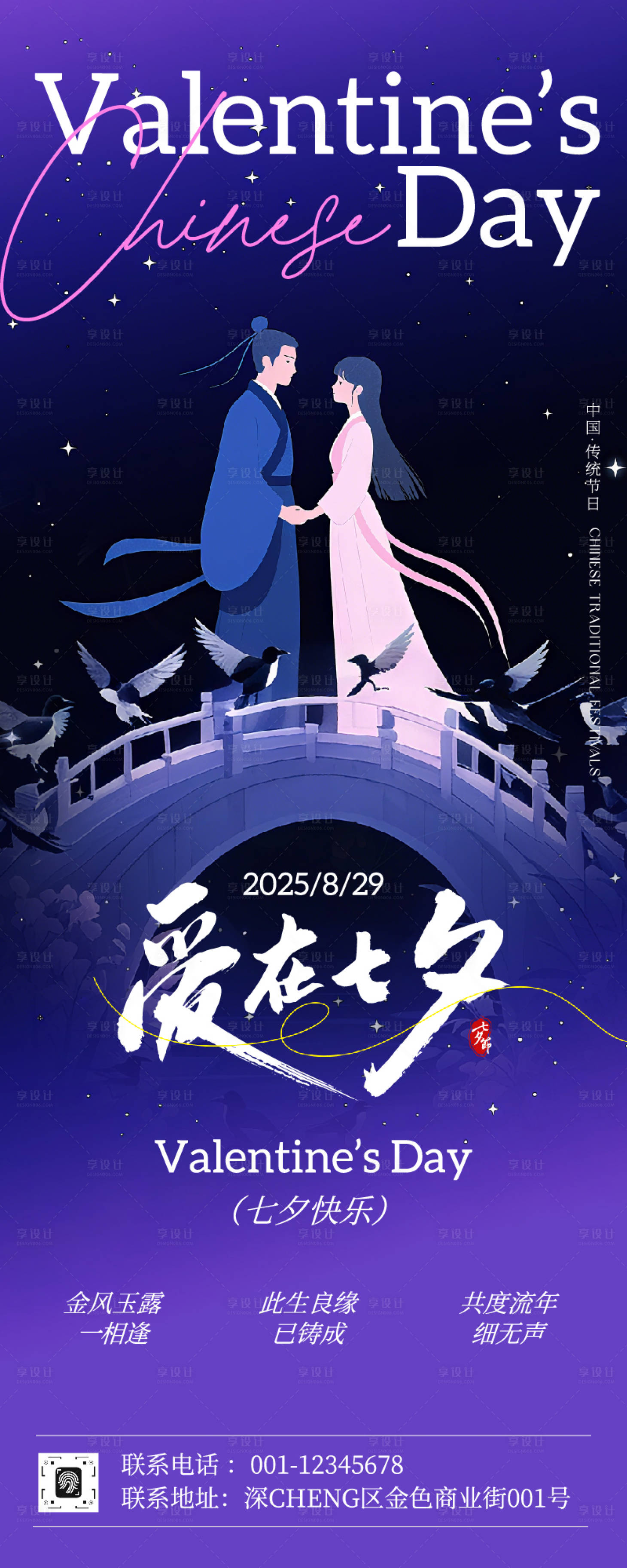 源文件下载【享设计】搜索编号：60100032522817915【七夕活动长图海报】