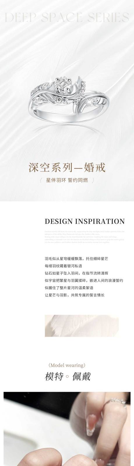 源文件下载【享设计】搜索编号：32540032470633923【戒指对戒饰品电商详情】