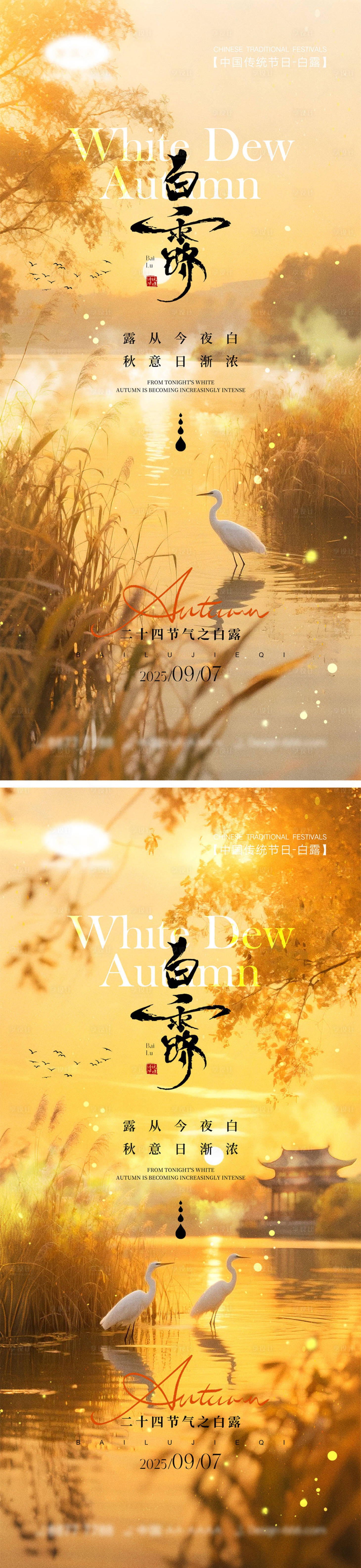 源文件下载【享设计】搜索编号：60540032692581215【白露节气海报】
