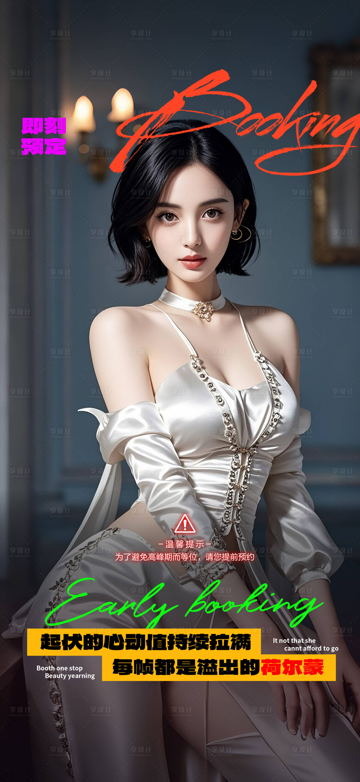 源文件下載【享設計】搜索編號：84790032348519028【酒吧海報邀約預定】